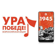 Ура_Победе_09091945.jpg